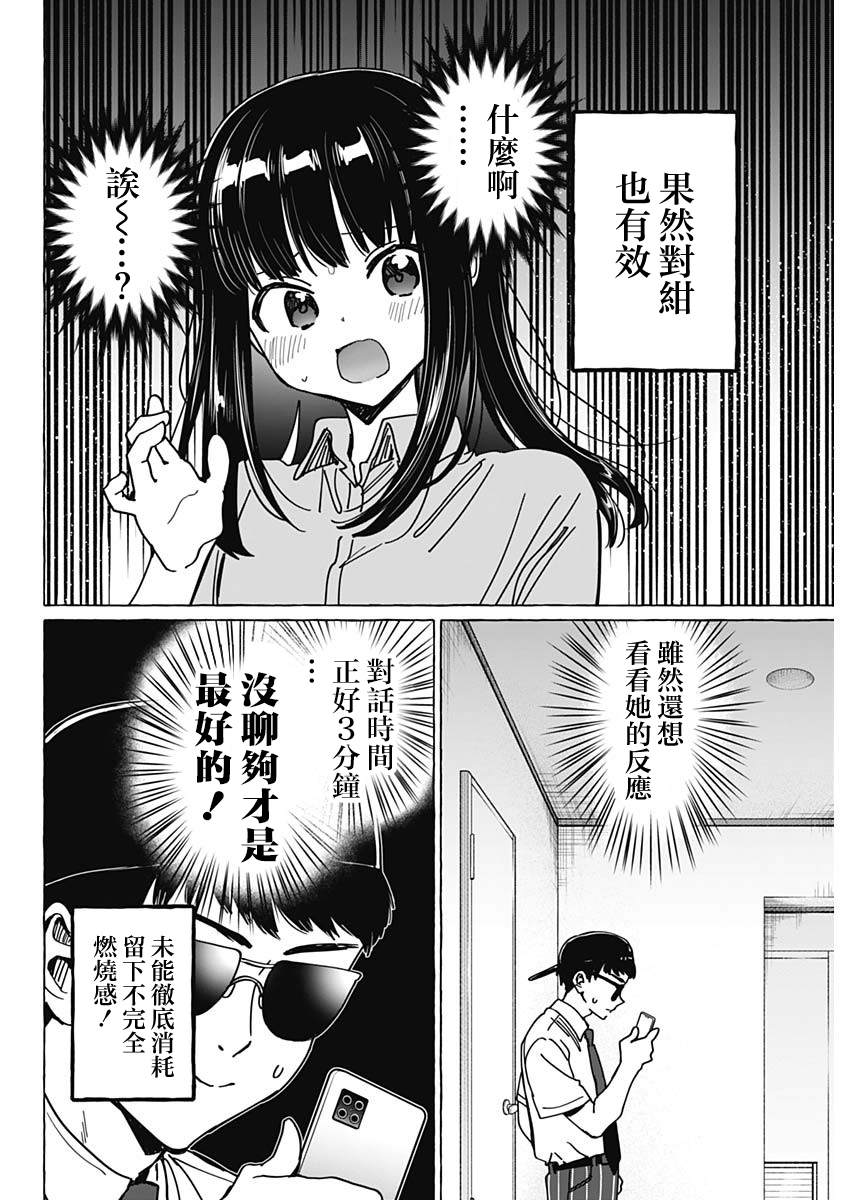恋爱代理 第30话 第8页