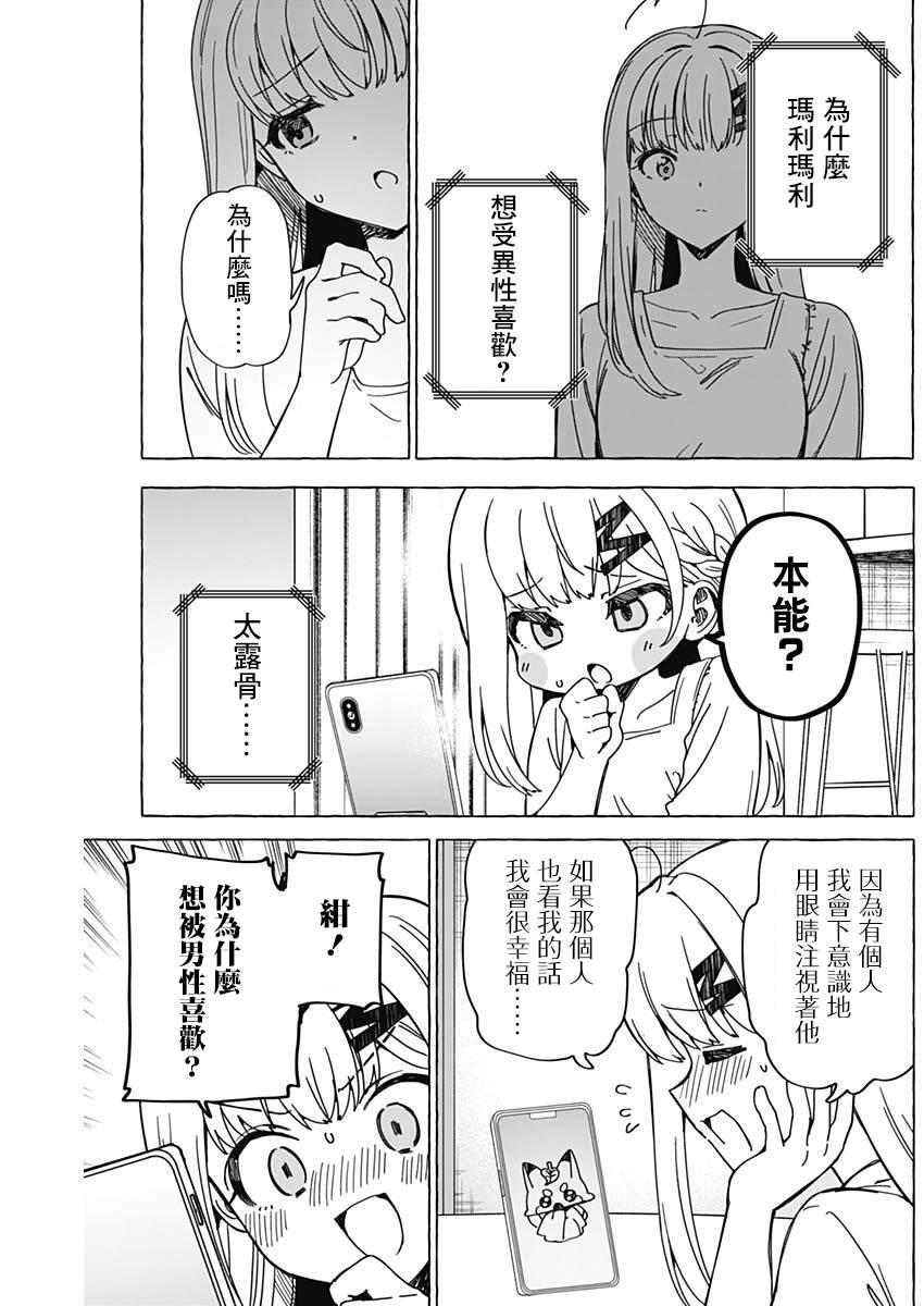 恋爱代理 第31话 第13页