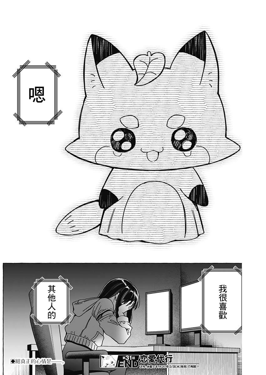 恋爱代理 第31话 第18页