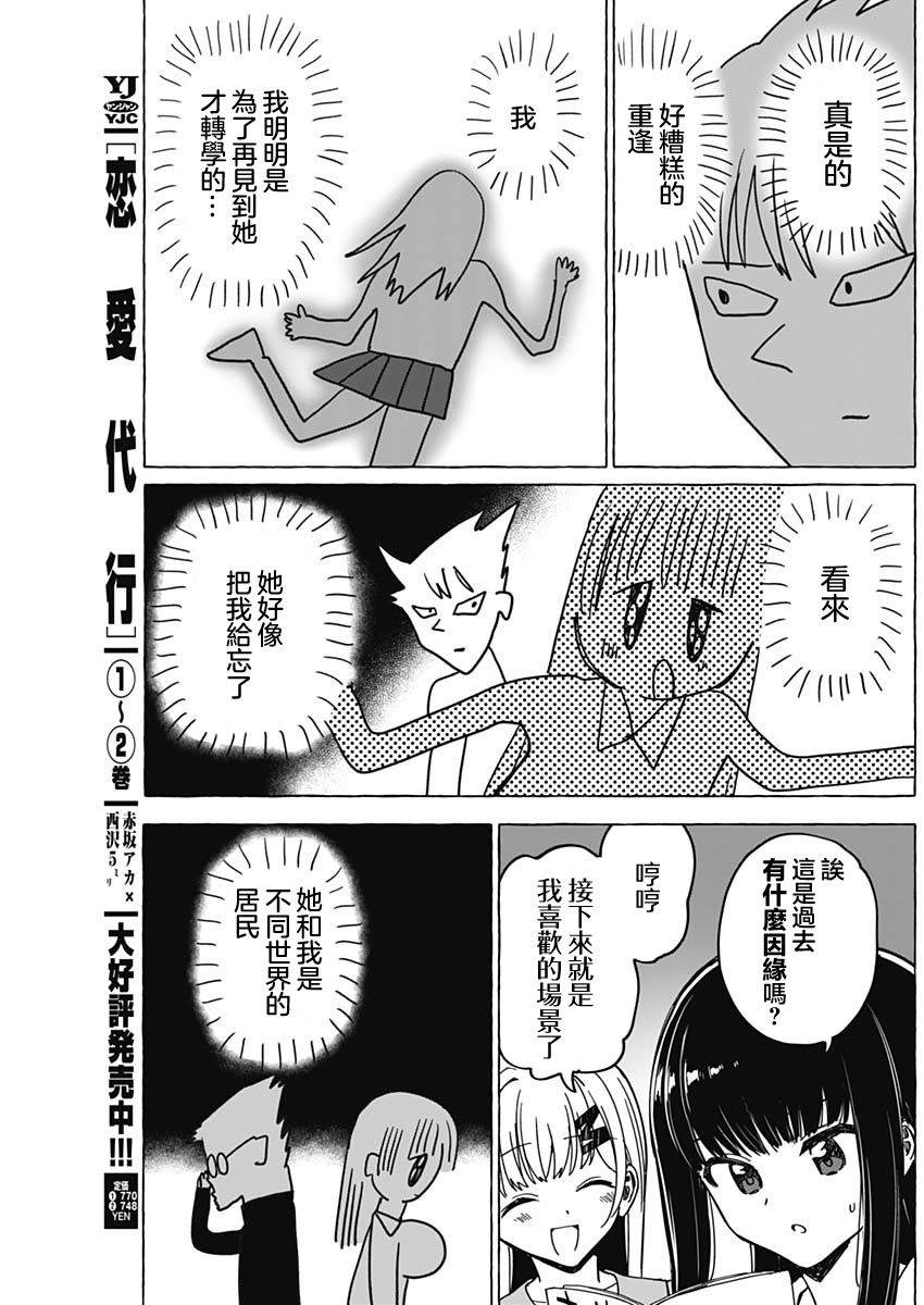 恋爱代理 第32话 第15页