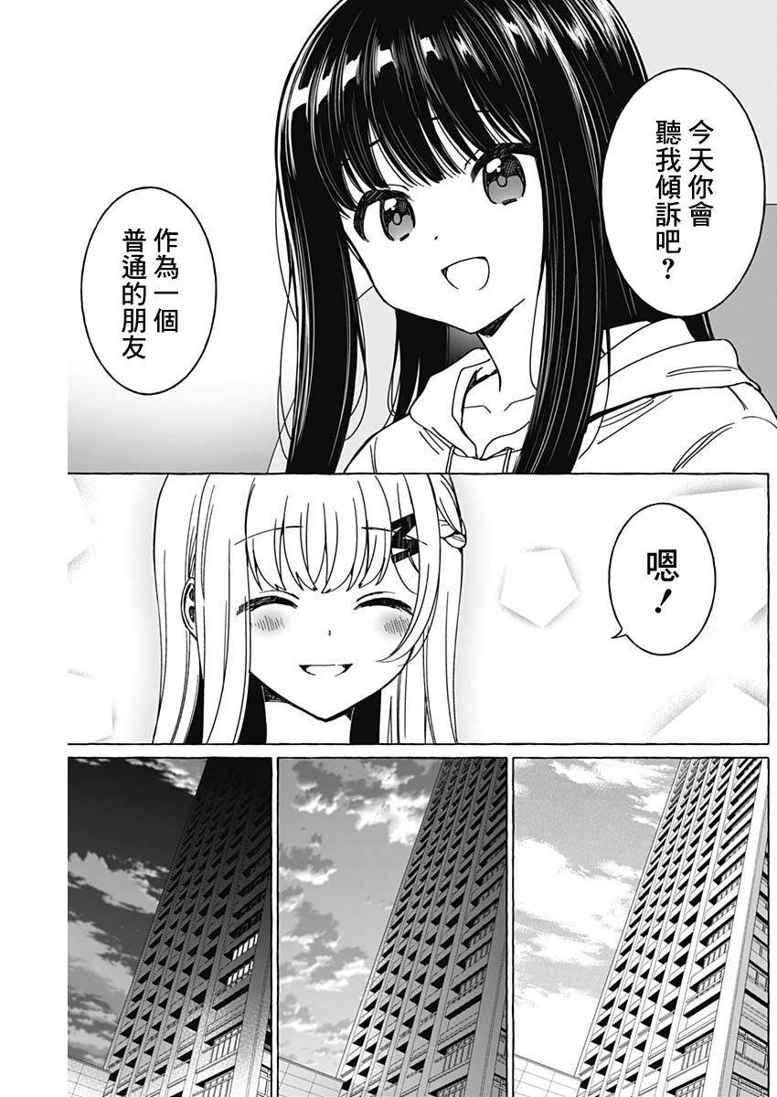 恋爱代理 第32话 第5页