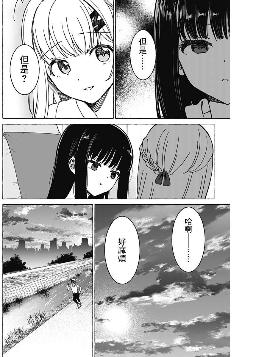 恋爱代理 第33话 第6页