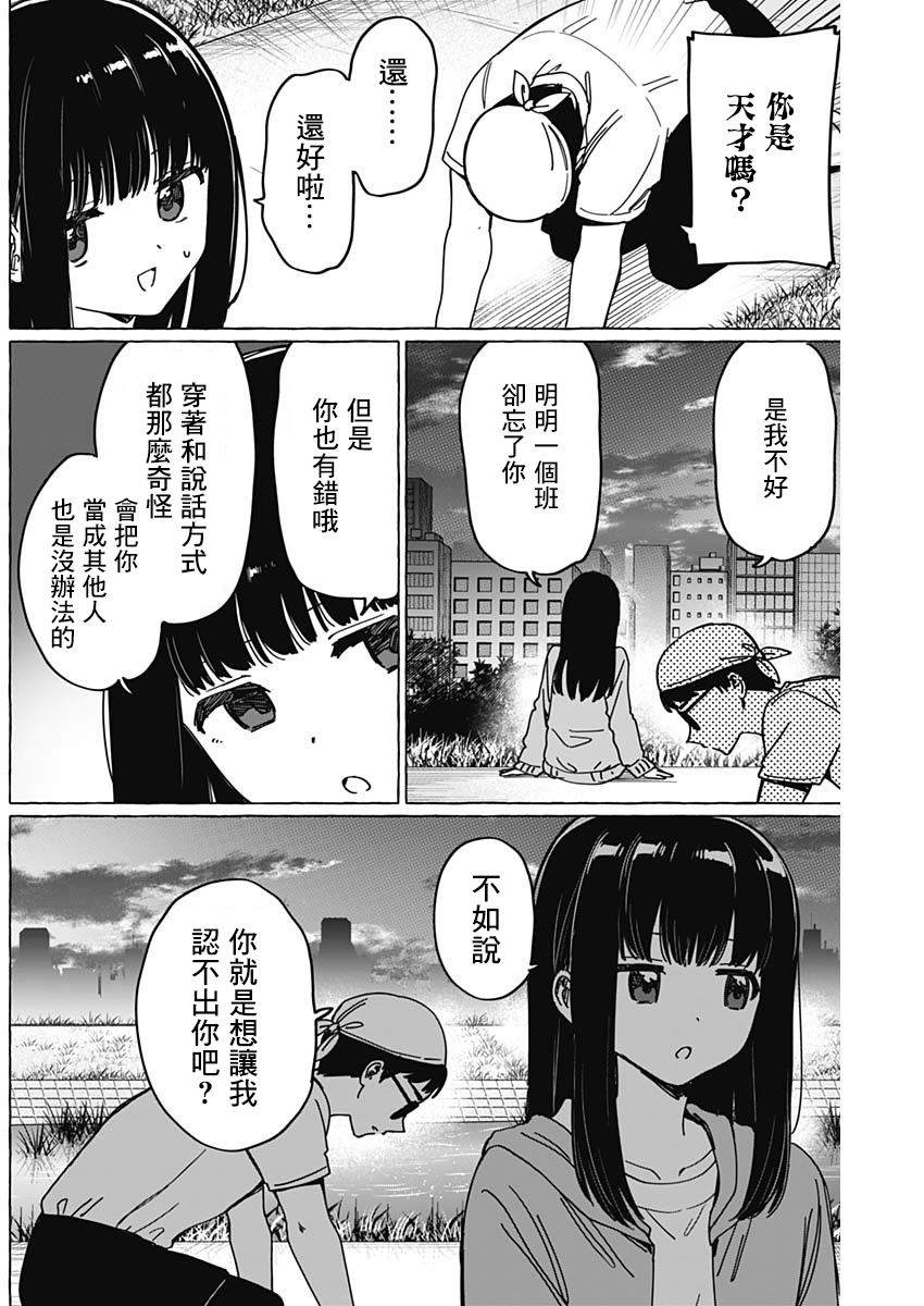 恋爱代理 第33话 第10页