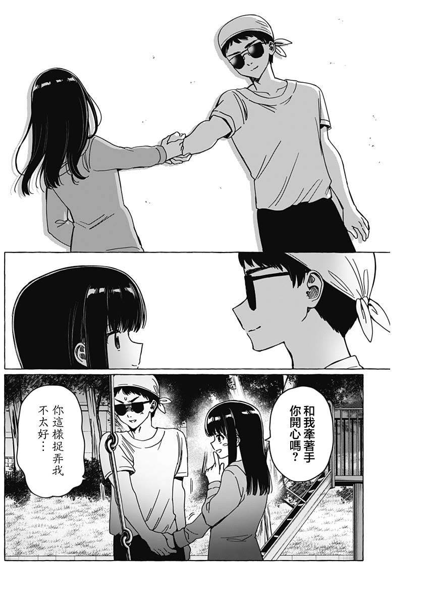 恋爱代理 第34话 第12页