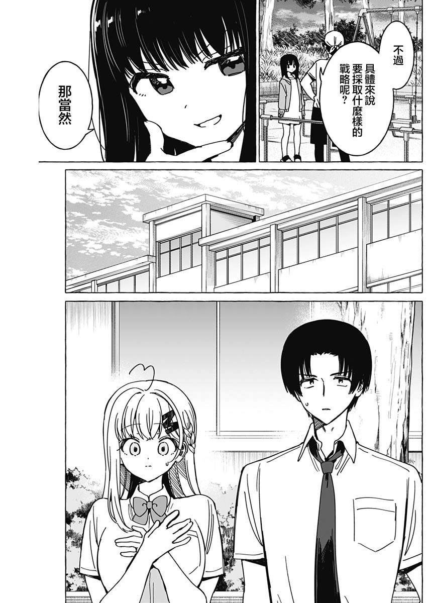 恋爱代理 第34话 第13页