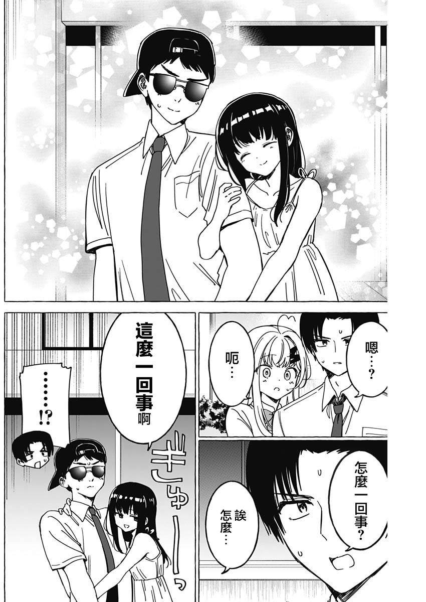 恋爱代理 第34话 第14页
