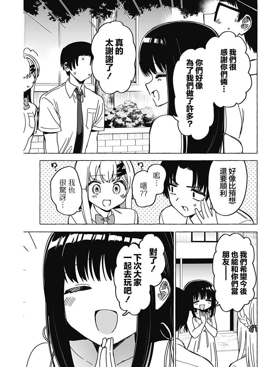 恋爱代理 第34话 第15页