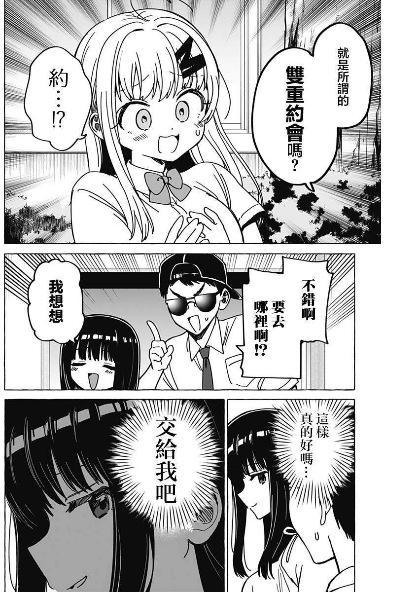 恋爱代理 第34话 第16页