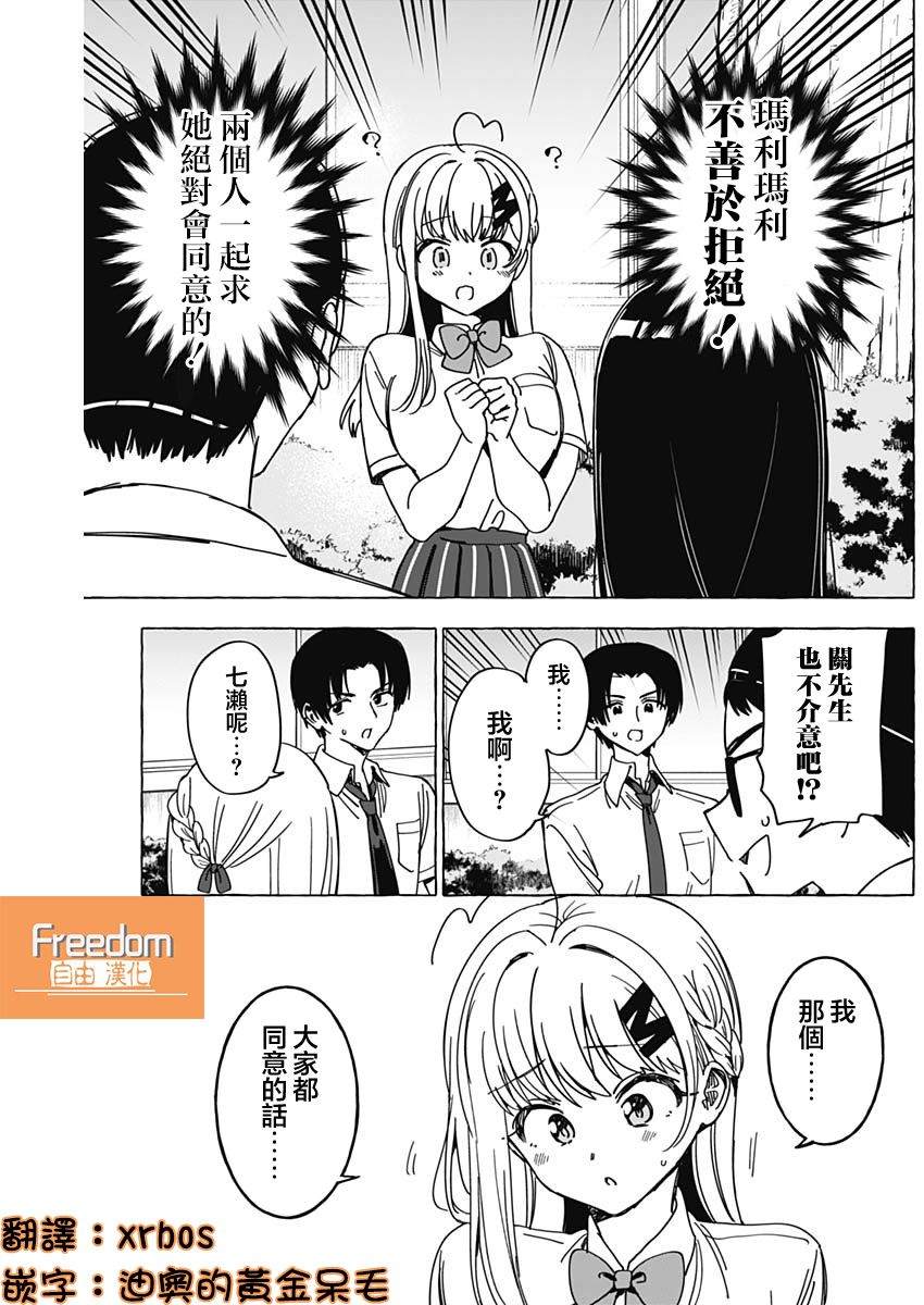 恋爱代理 第34话 第17页