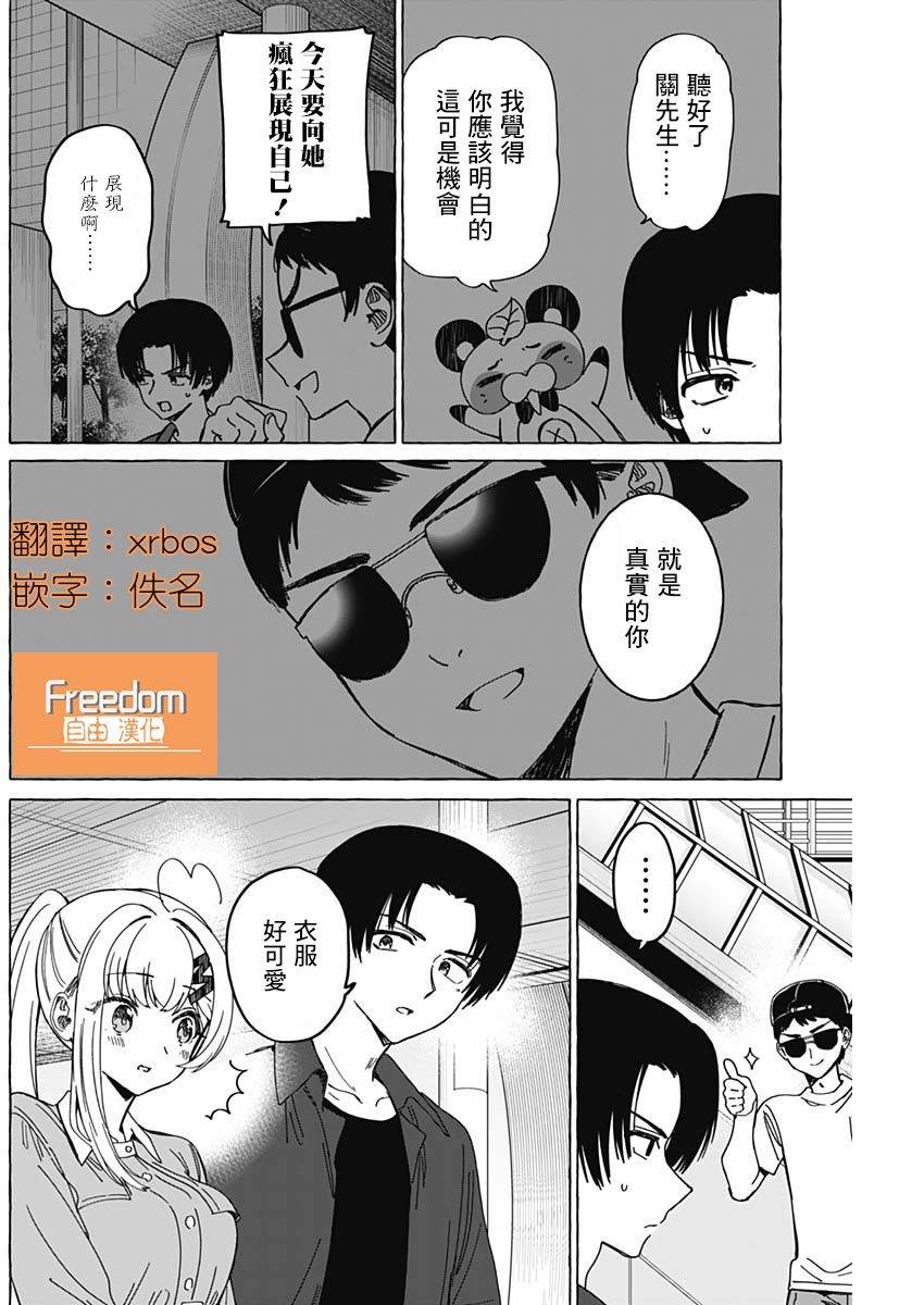 恋爱代理 第35话 第2页