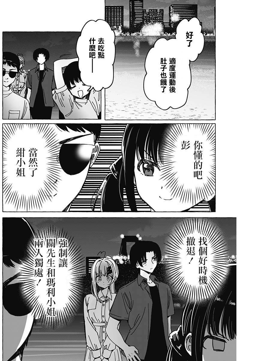 恋爱代理 第35话 第14页