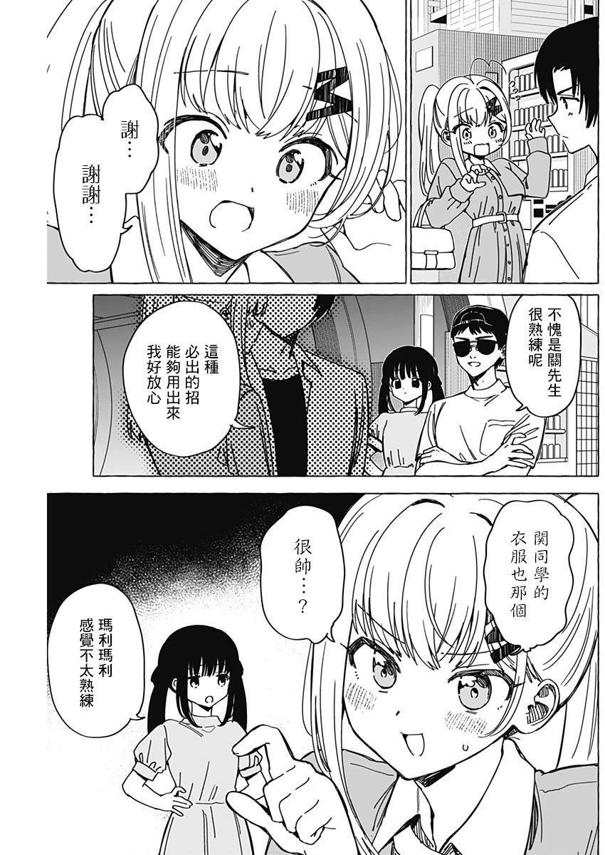 恋爱代理 第35话 第3页
