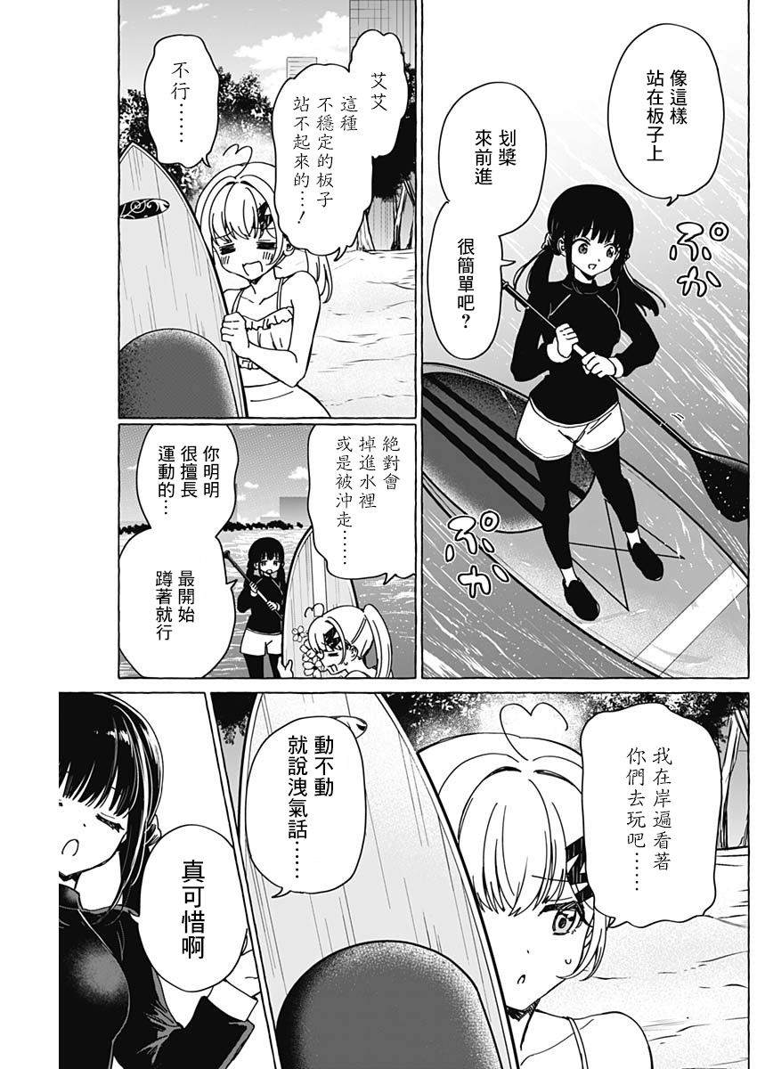 恋爱代理 第35话 第5页