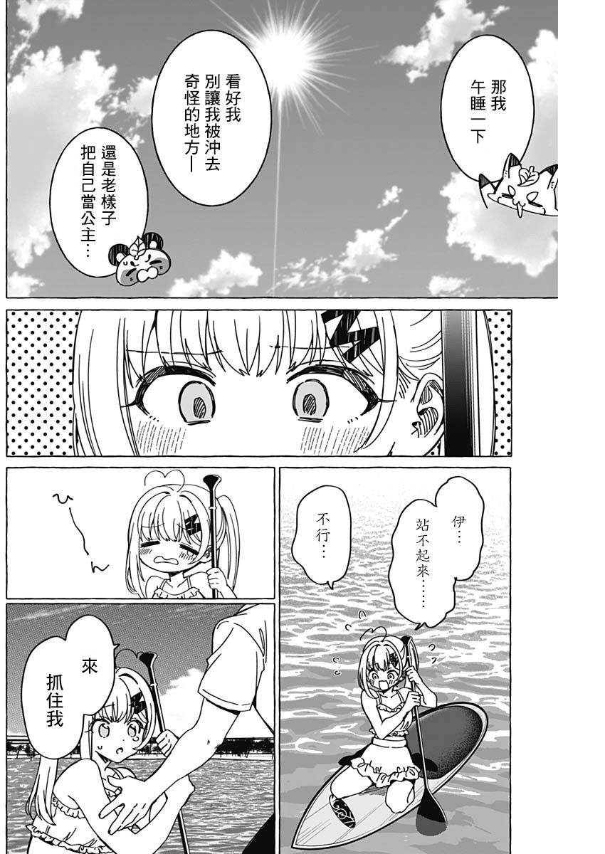 恋爱代理 第35话 第8页