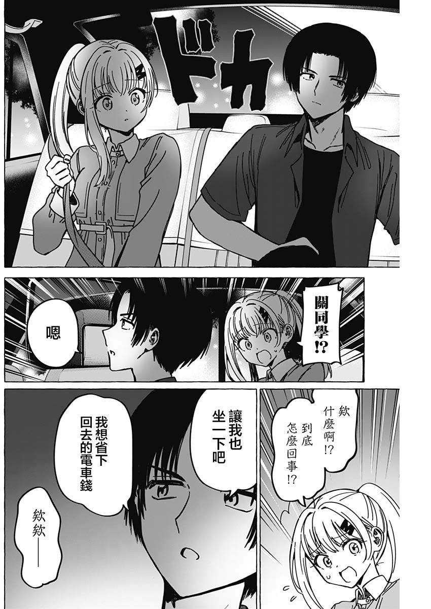 恋爱代理 第36话 第2页
