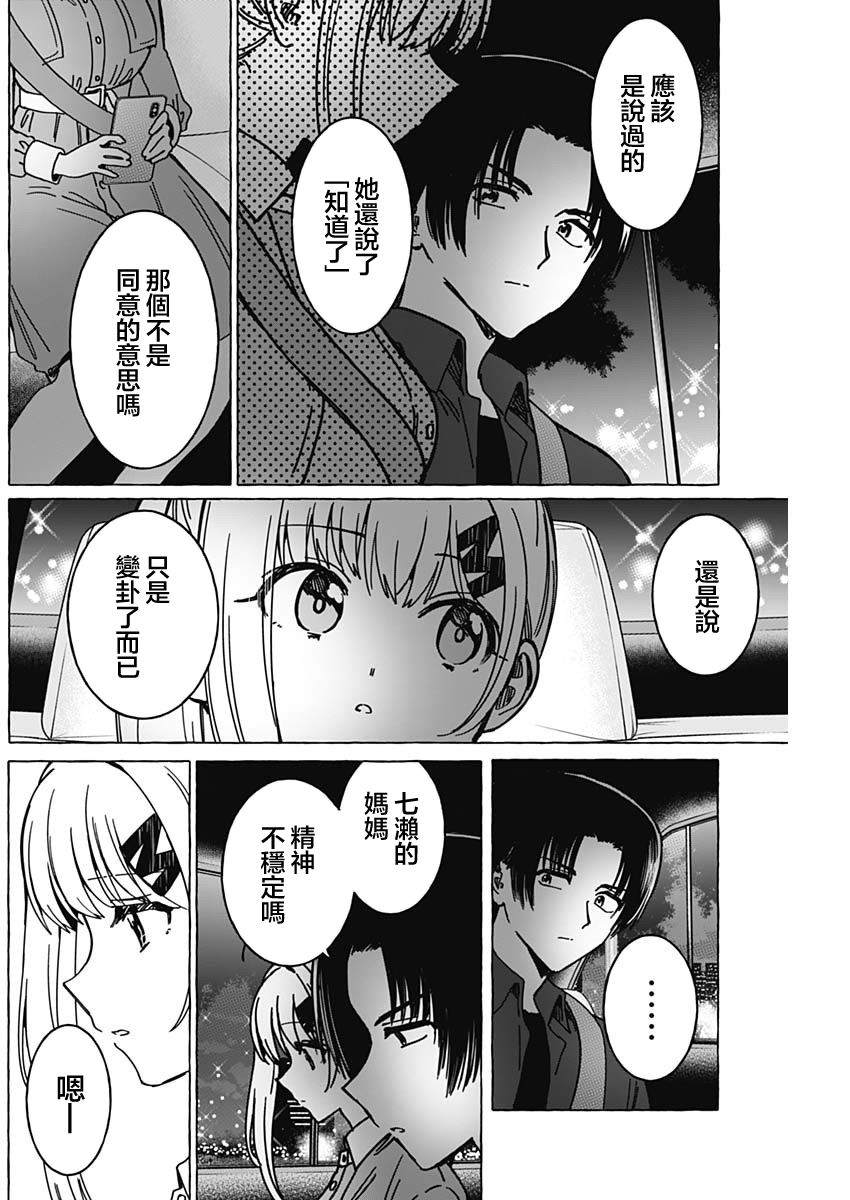 恋爱代理 第36话 第4页