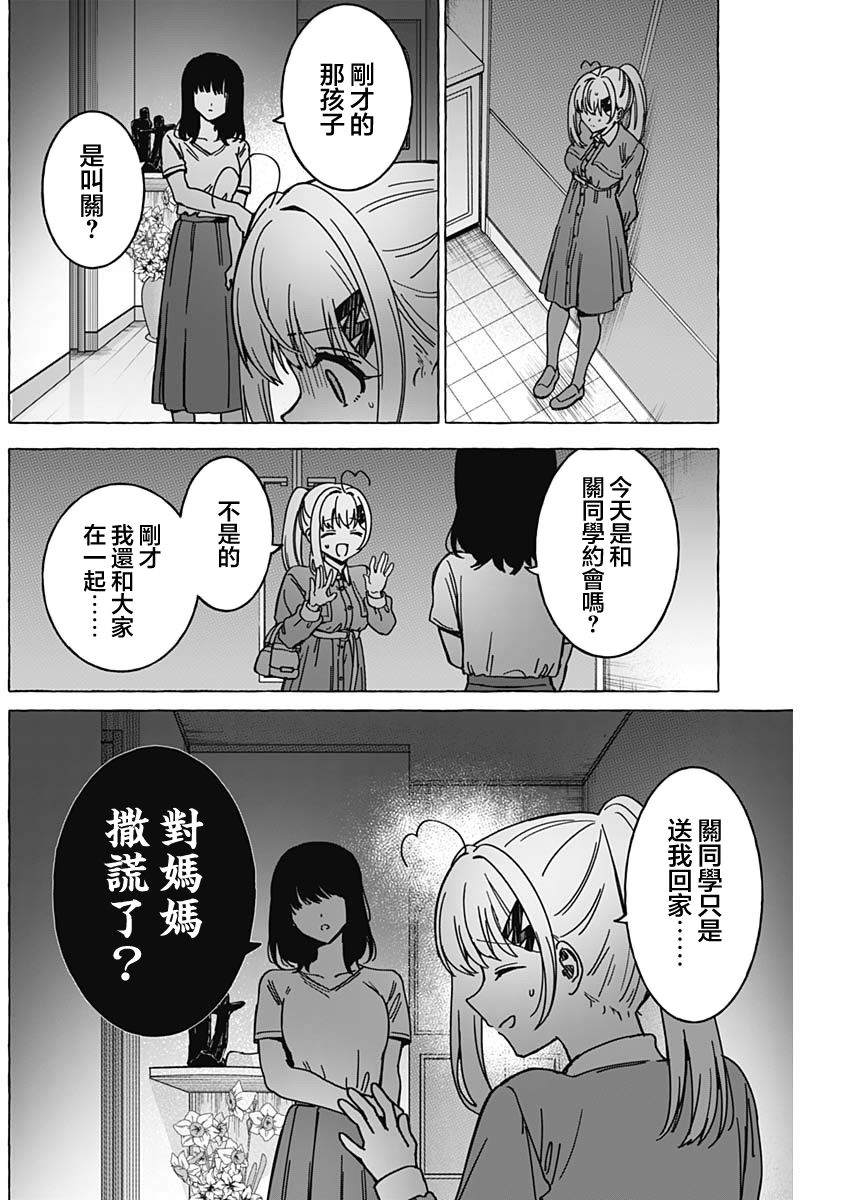 恋爱代理 第36话 第10页