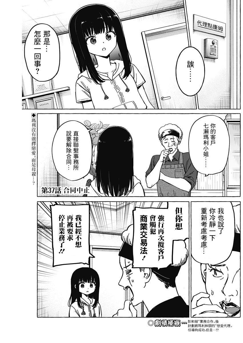 恋爱代理 第37话 第2页