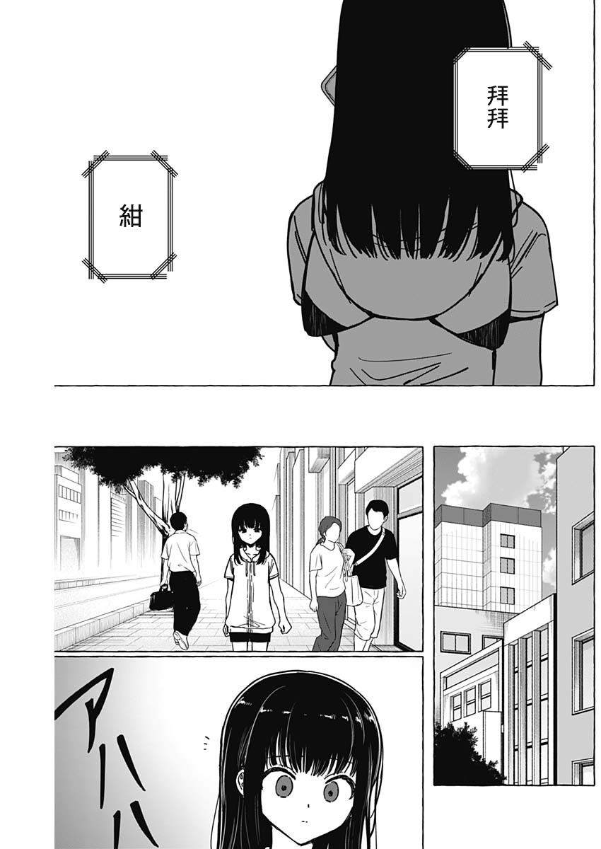 恋爱代理 第37话 第12页