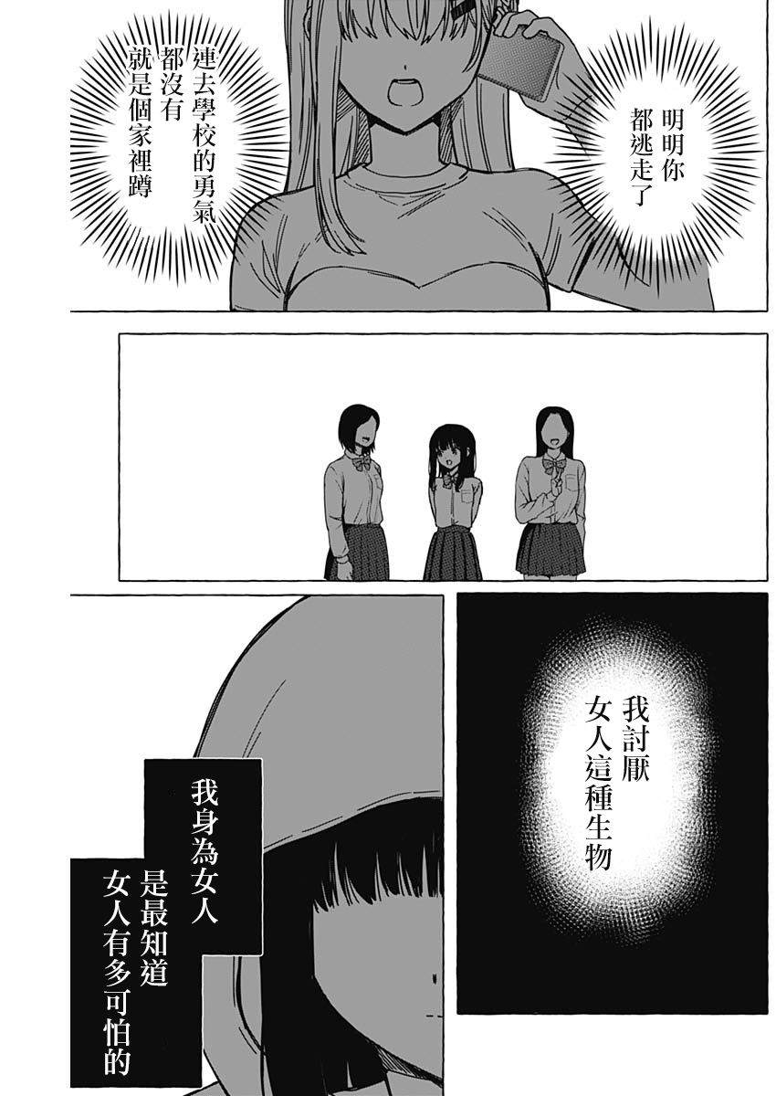 恋爱代理 第37话 第14页