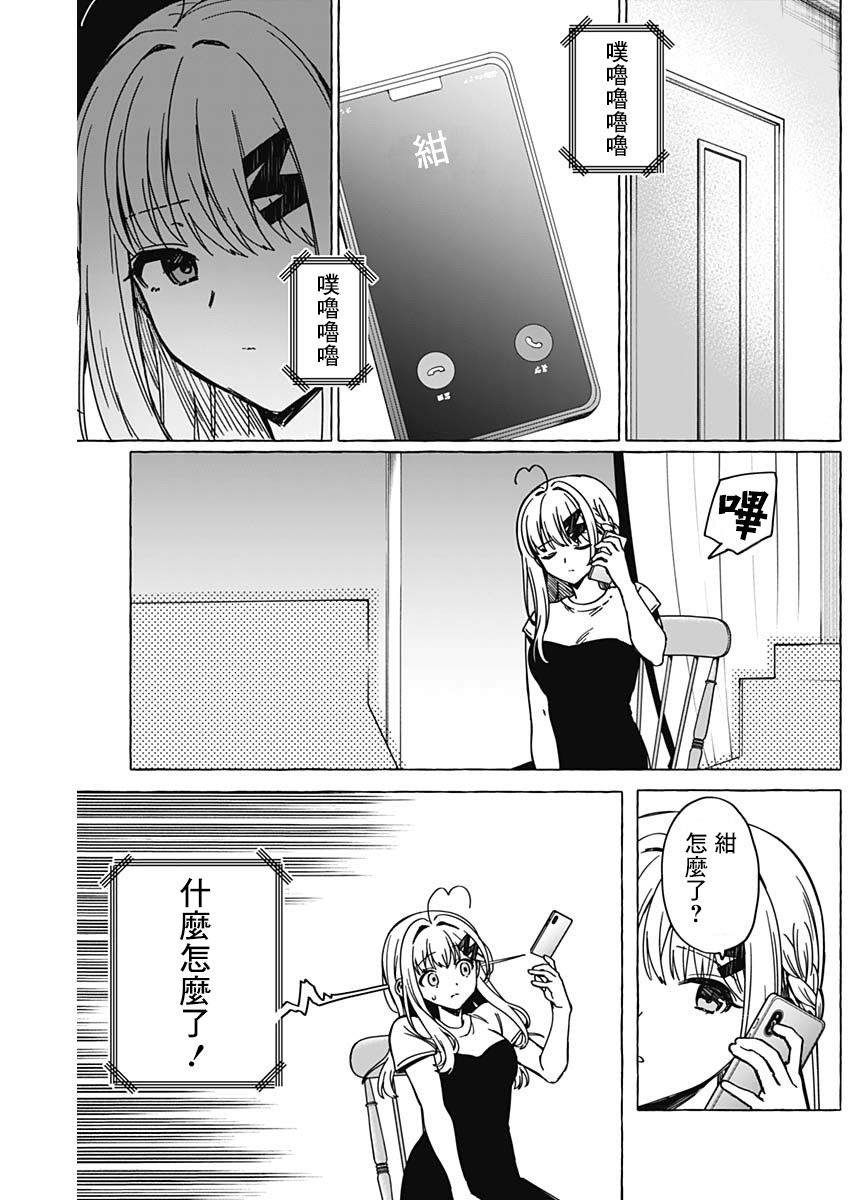 恋爱代理 第37话 第4页