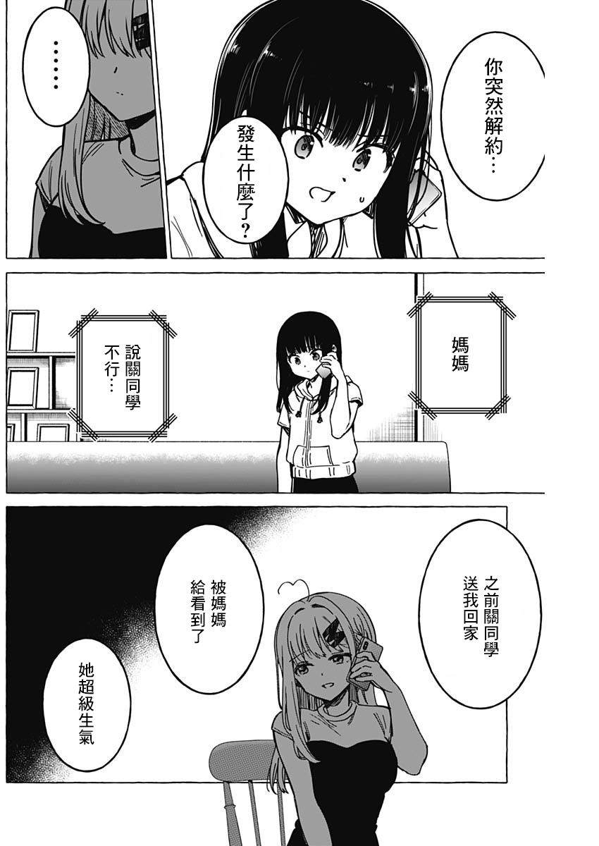 恋爱代理 第37话 第5页