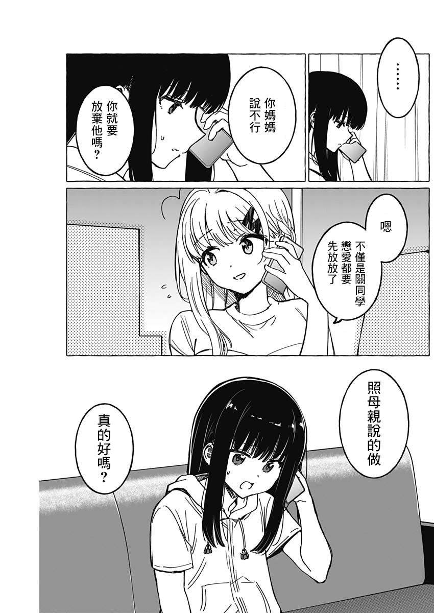 恋爱代理 第37话 第6页