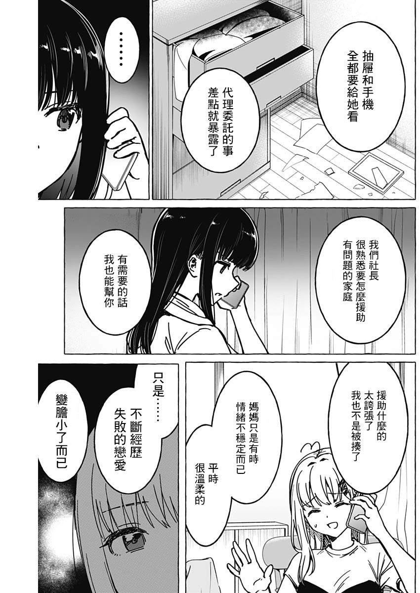 恋爱代理 第37话 第8页