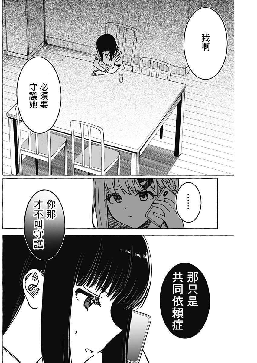 恋爱代理 第37话 第9页