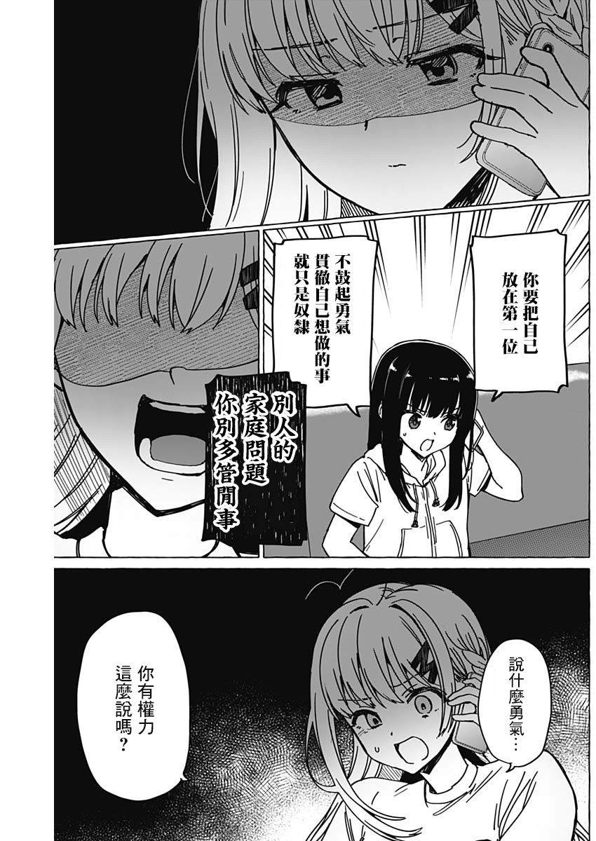 恋爱代理 第37话 第10页