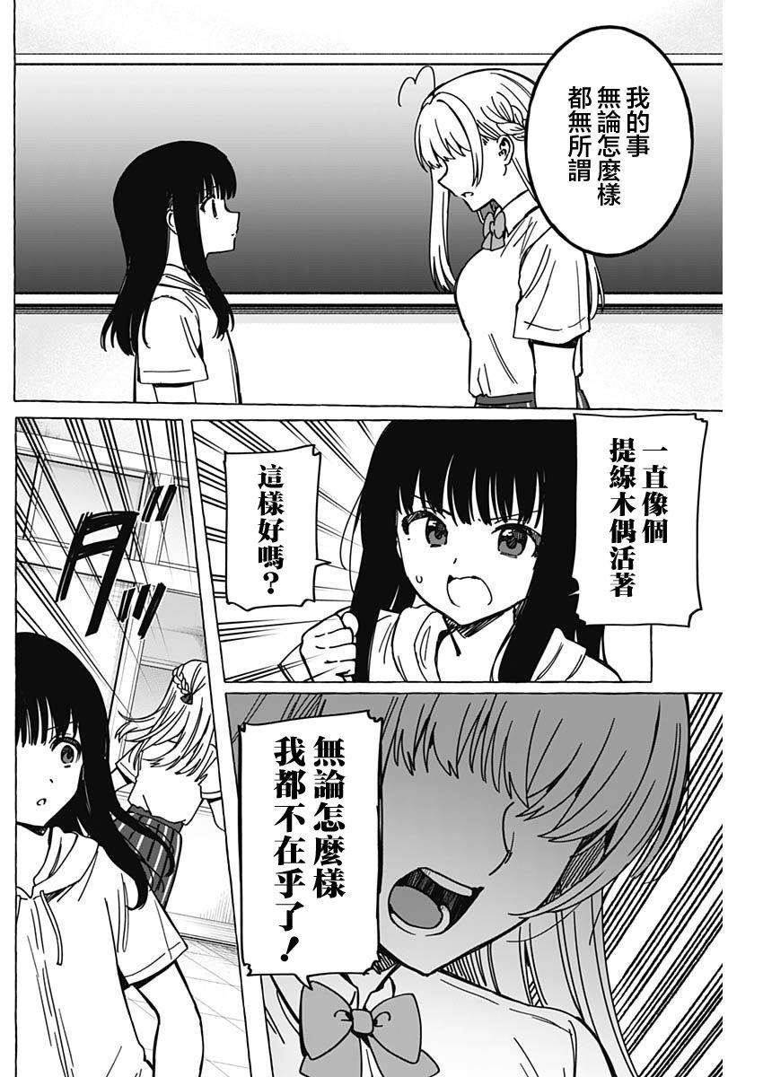 恋爱代理 第38话 第2页
