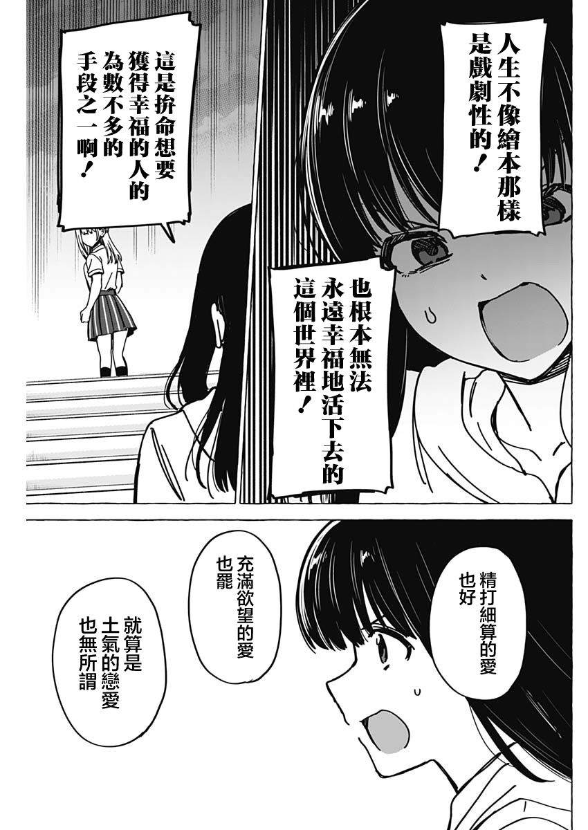 恋爱代理 第38话 第11页