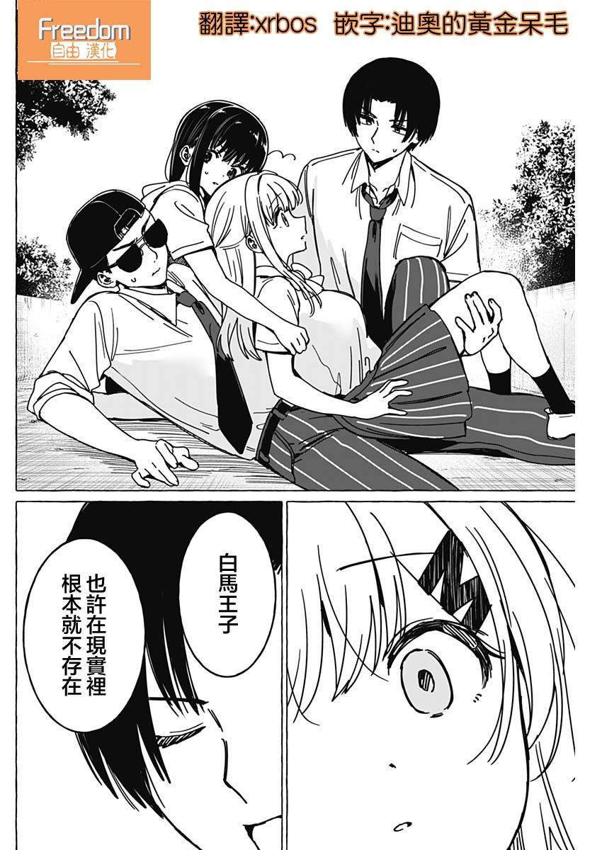 恋爱代理 第38话 第14页