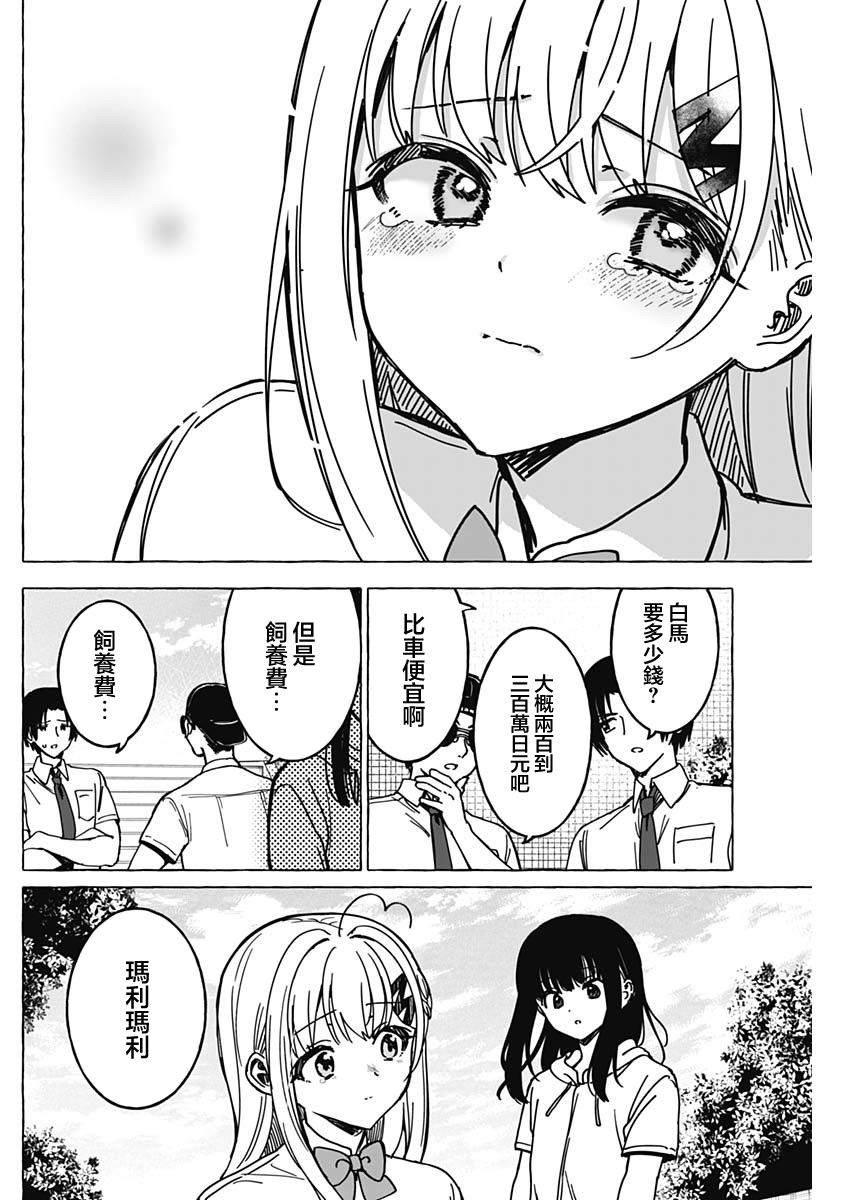 恋爱代理 第38话 第16页