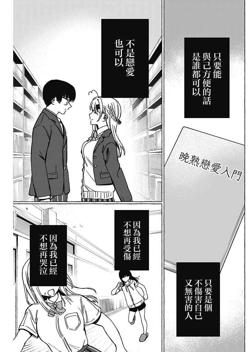 恋爱代理 第38话 第5页
