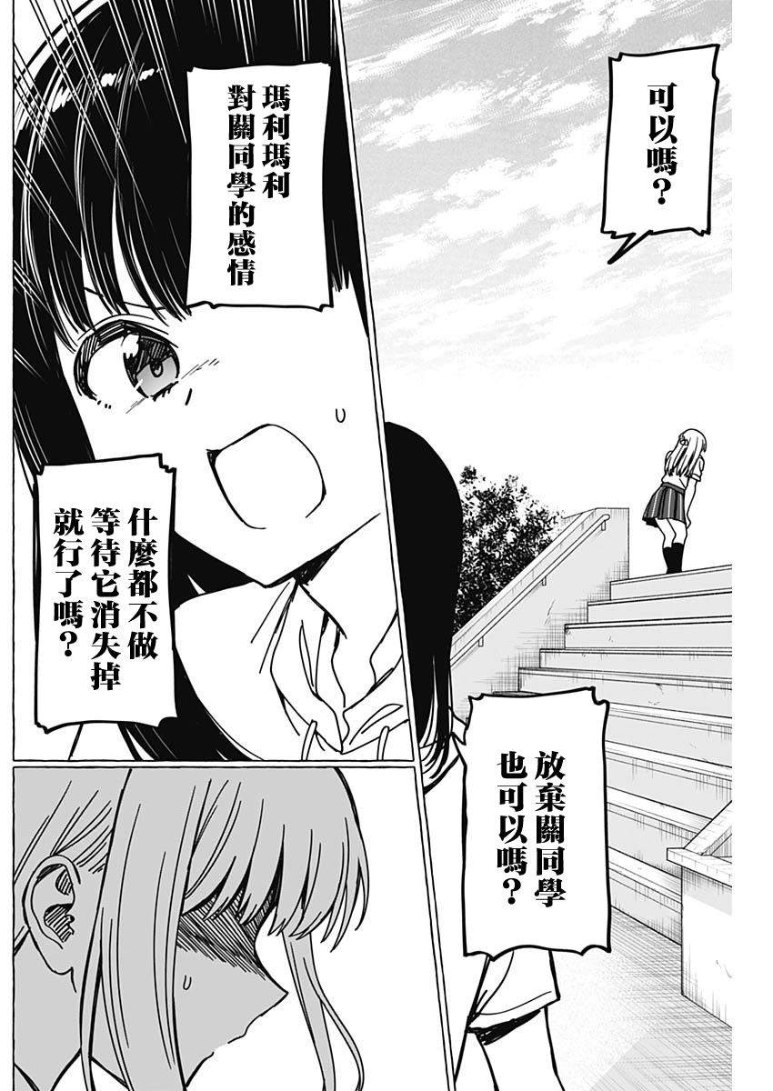 恋爱代理 第38话 第6页
