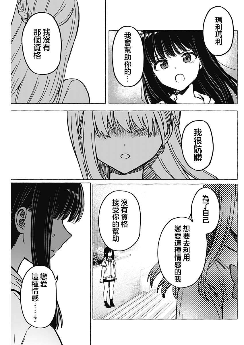 恋爱代理 第38话 第9页