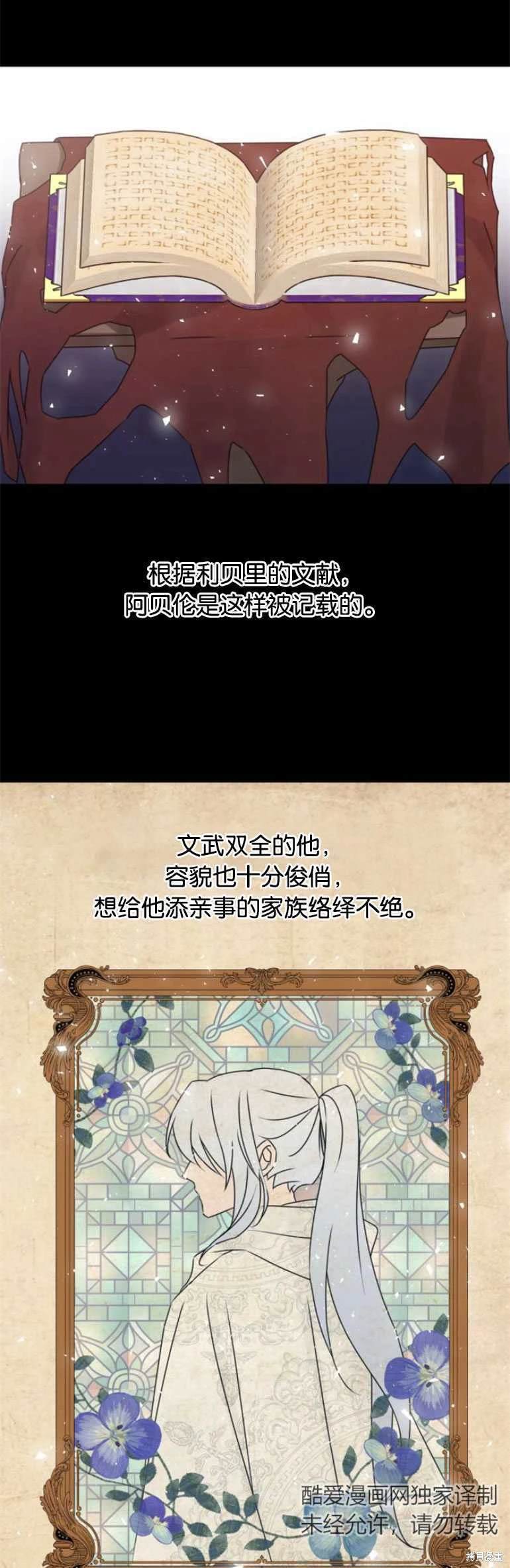 隐藏的圣女 第14话 第12页