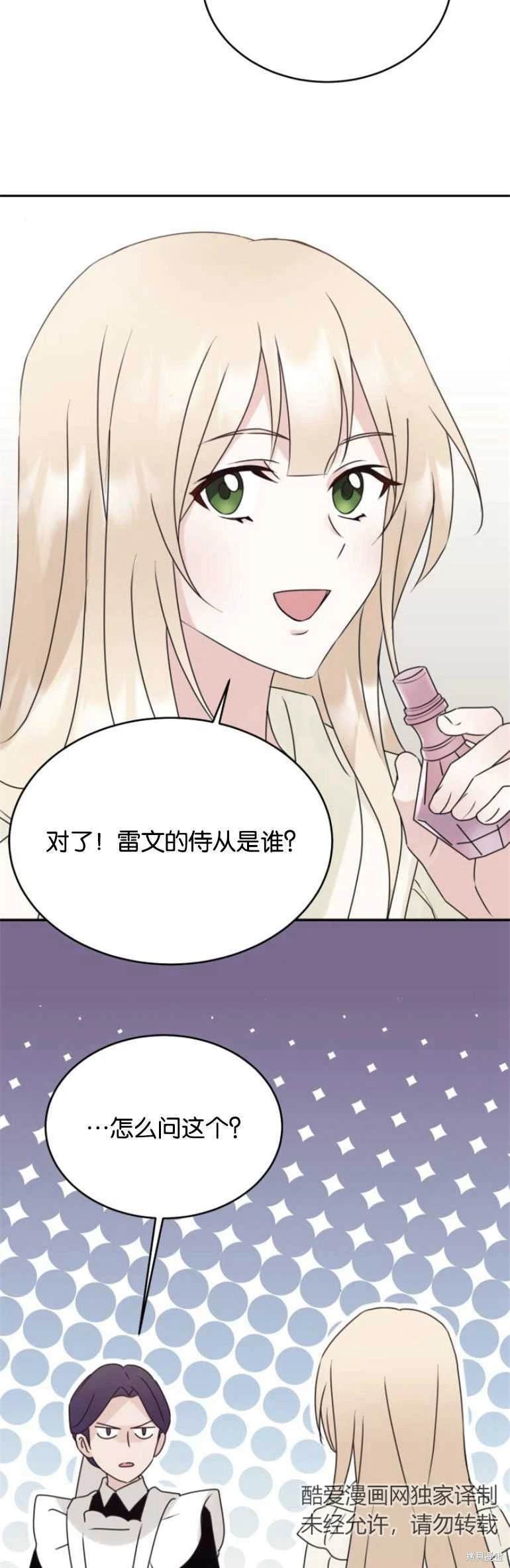 隐藏的圣女 第14话 第17页