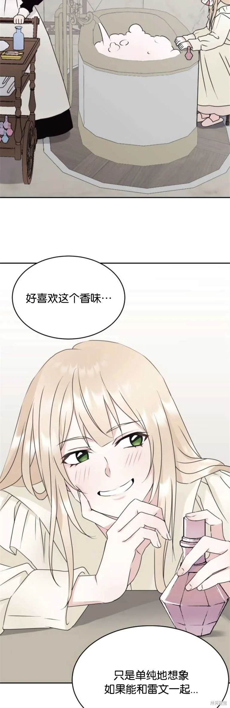 隐藏的圣女 第14话 第19页