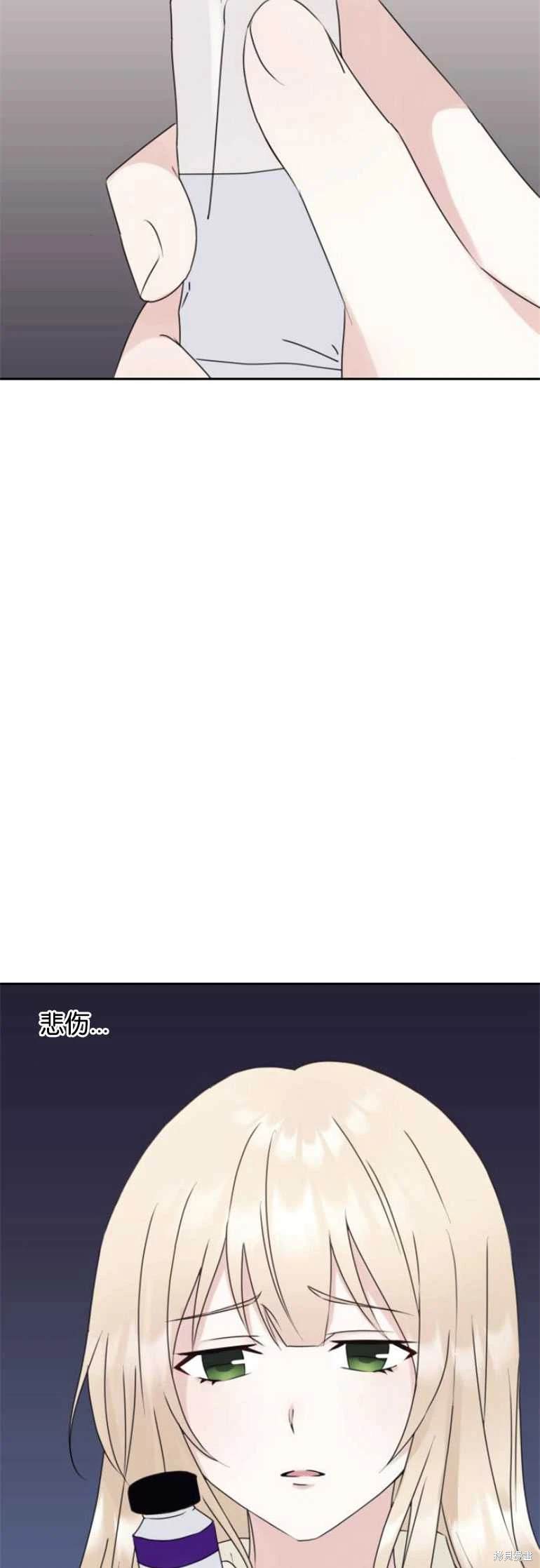 隐藏的圣女 第14话 第3页