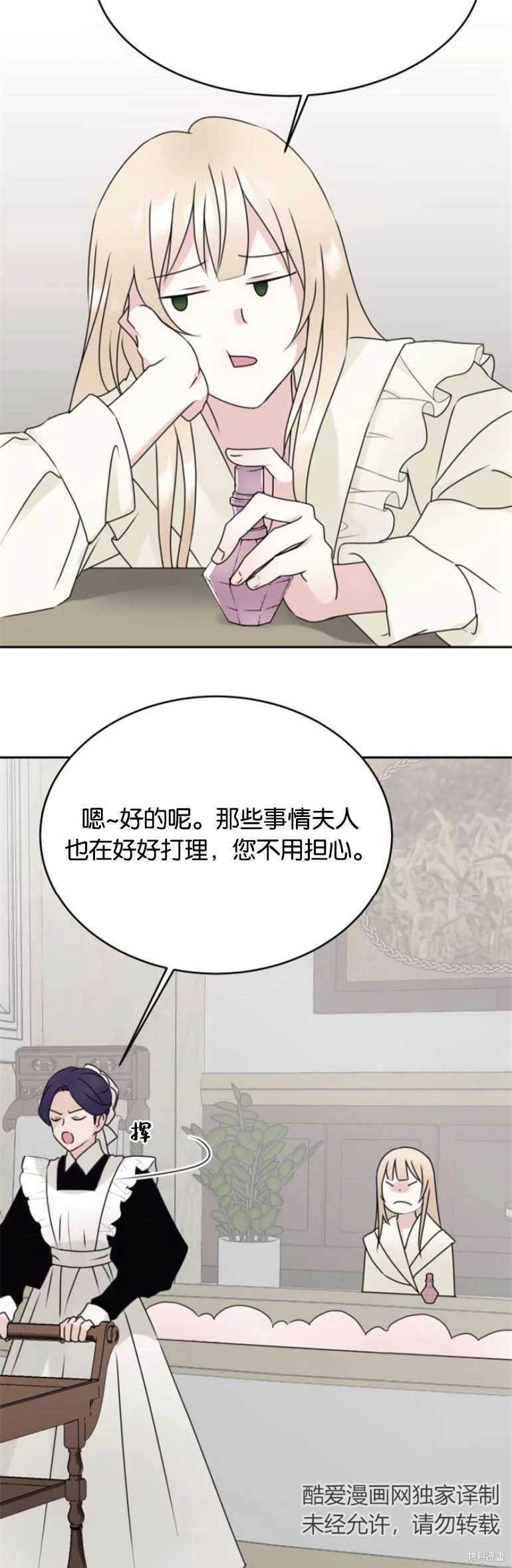 隐藏的圣女 第14话 第21页