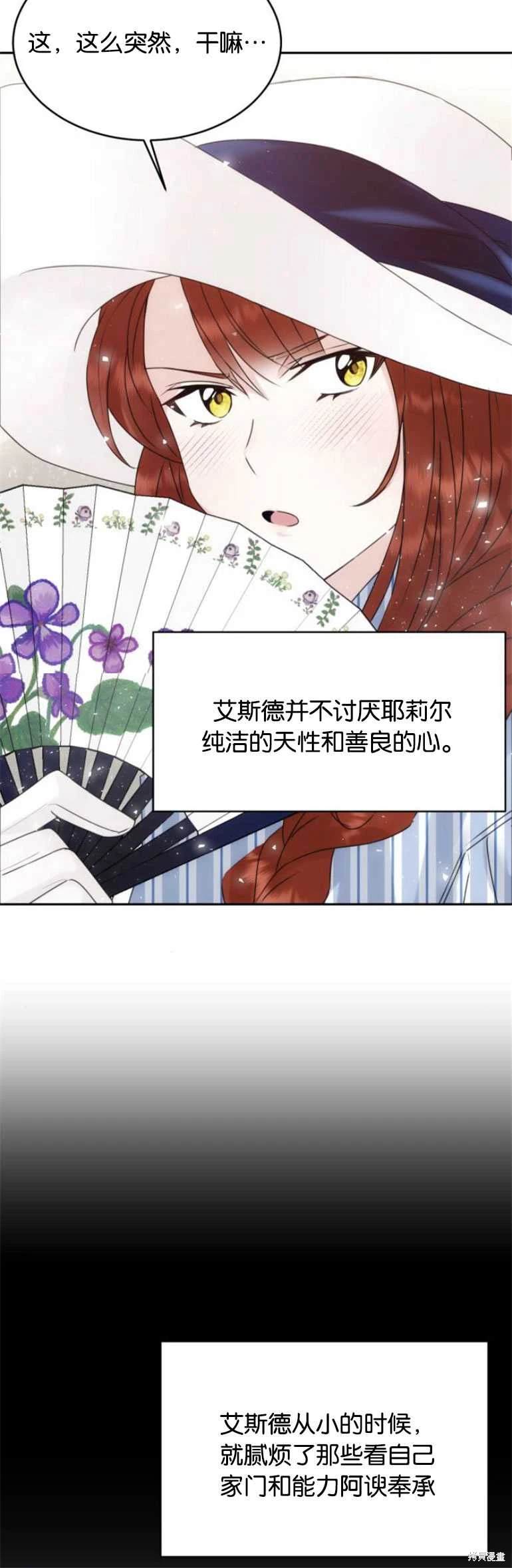隐藏的圣女 第14话 第30页