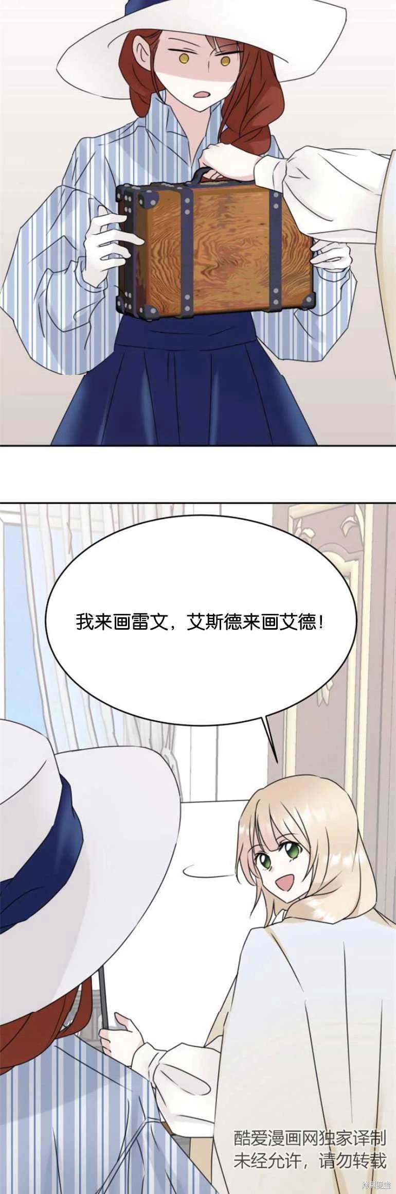 隐藏的圣女 第14话 第34页