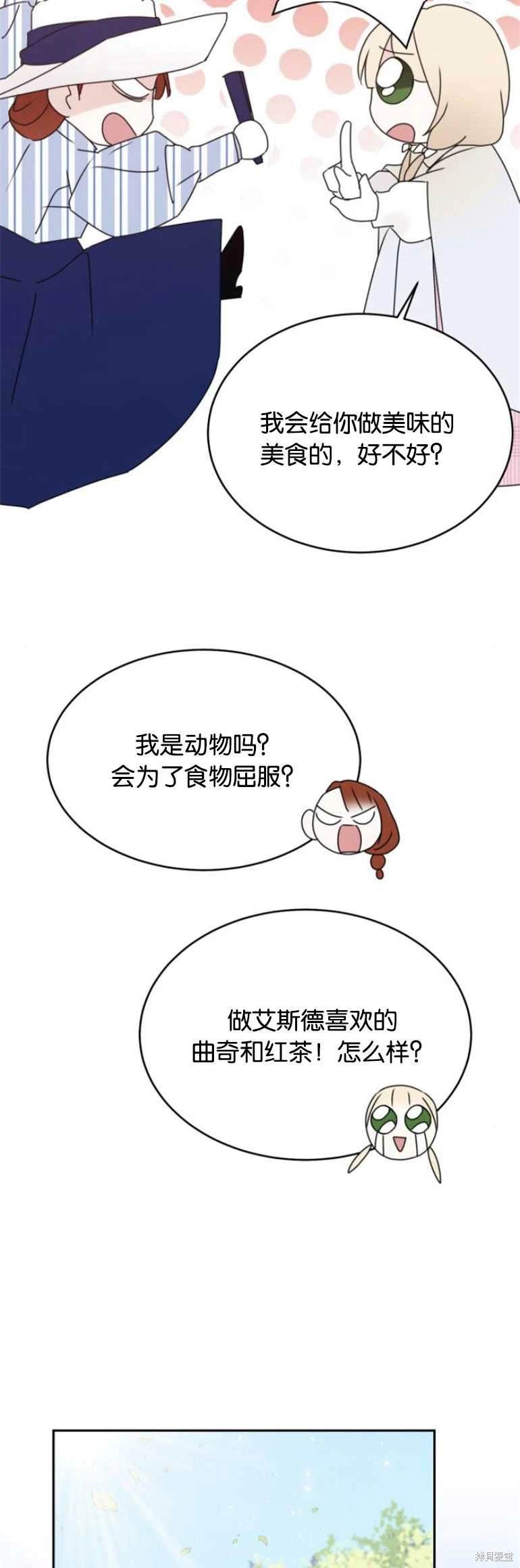 隐藏的圣女 第14话 第36页