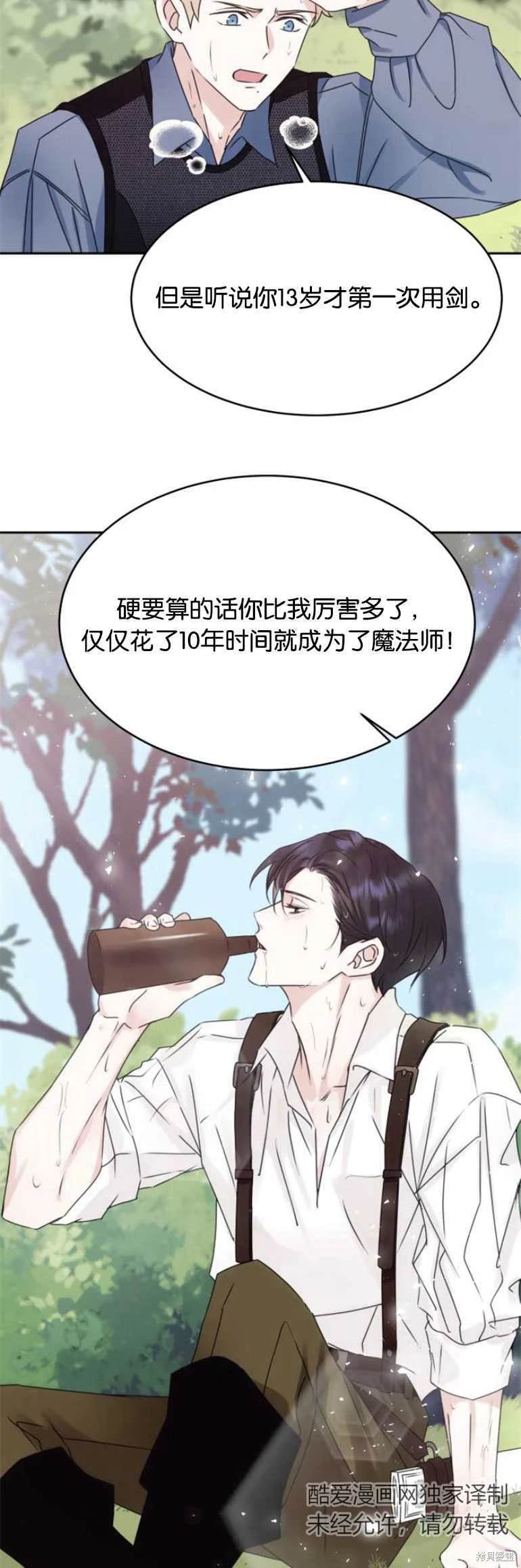 隐藏的圣女 第14话 第39页
