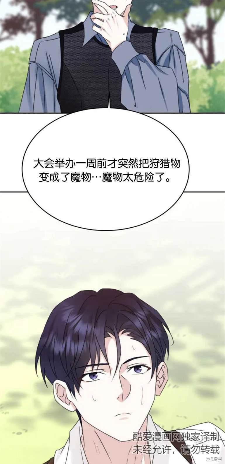 隐藏的圣女 第14话 第41页