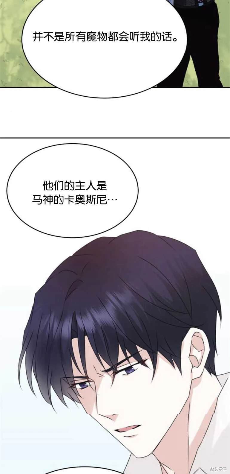 隐藏的圣女 第14话 第43页