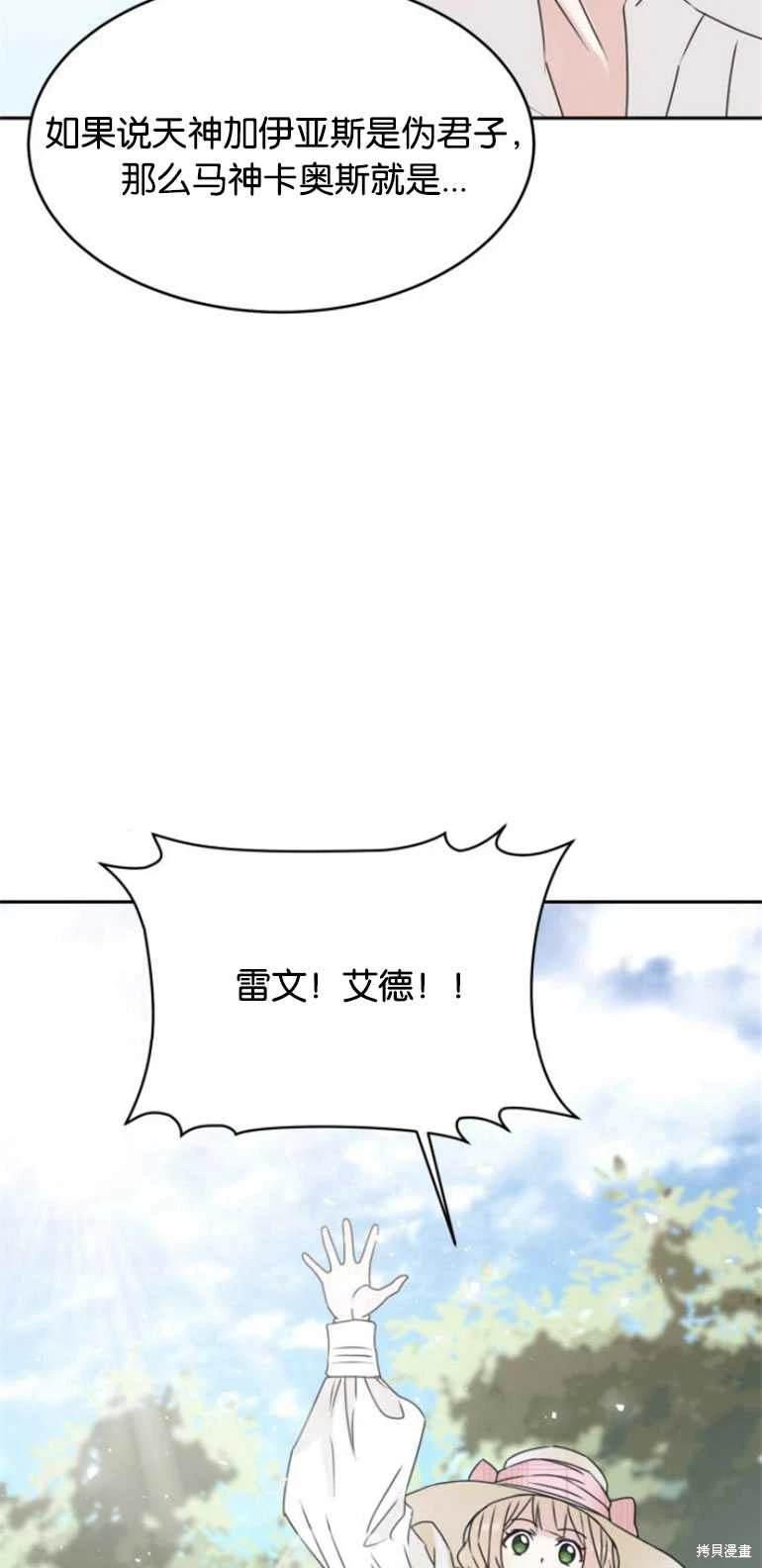 隐藏的圣女 第14话 第44页