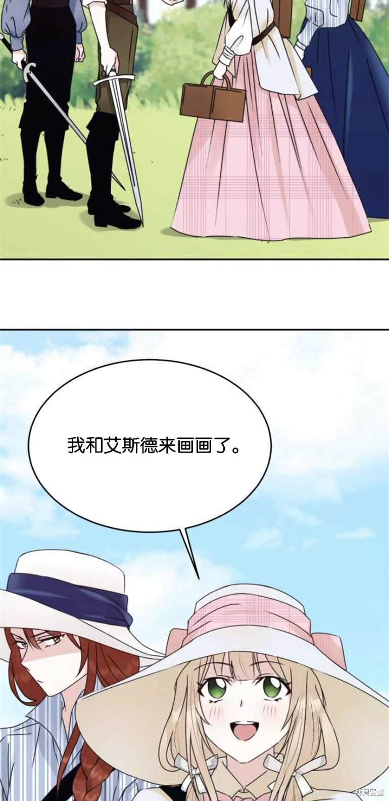 隐藏的圣女 第14话 第46页